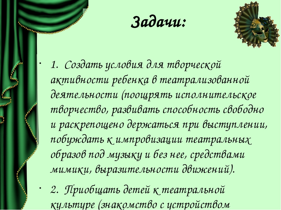 «Театрализация, как способ взаимодействия музыкального руководителя, воспитателя и родителей»