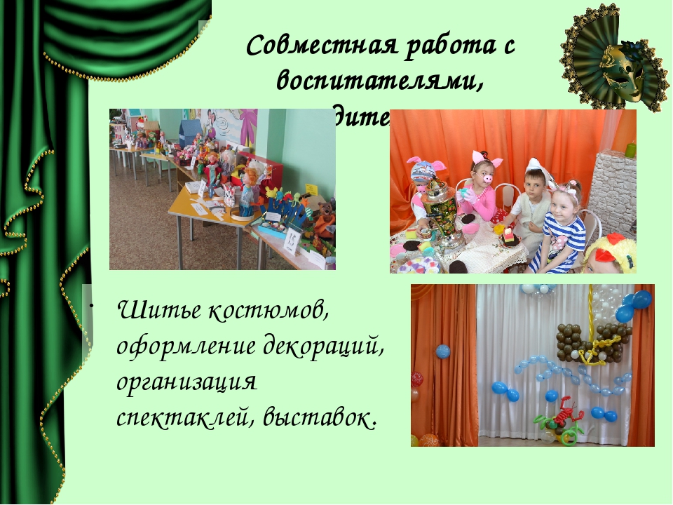 «Театрализация, как способ взаимодействия музыкального руководителя, воспитателя и родителей»