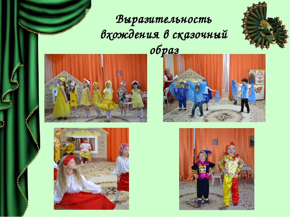 «Театрализация, как способ взаимодействия музыкального руководителя, воспитателя и родителей»