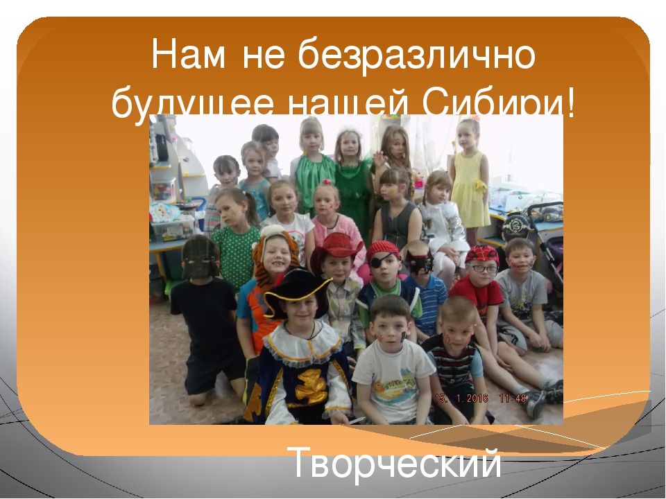 Презентация проекта "Зелёное богатство Сибири".