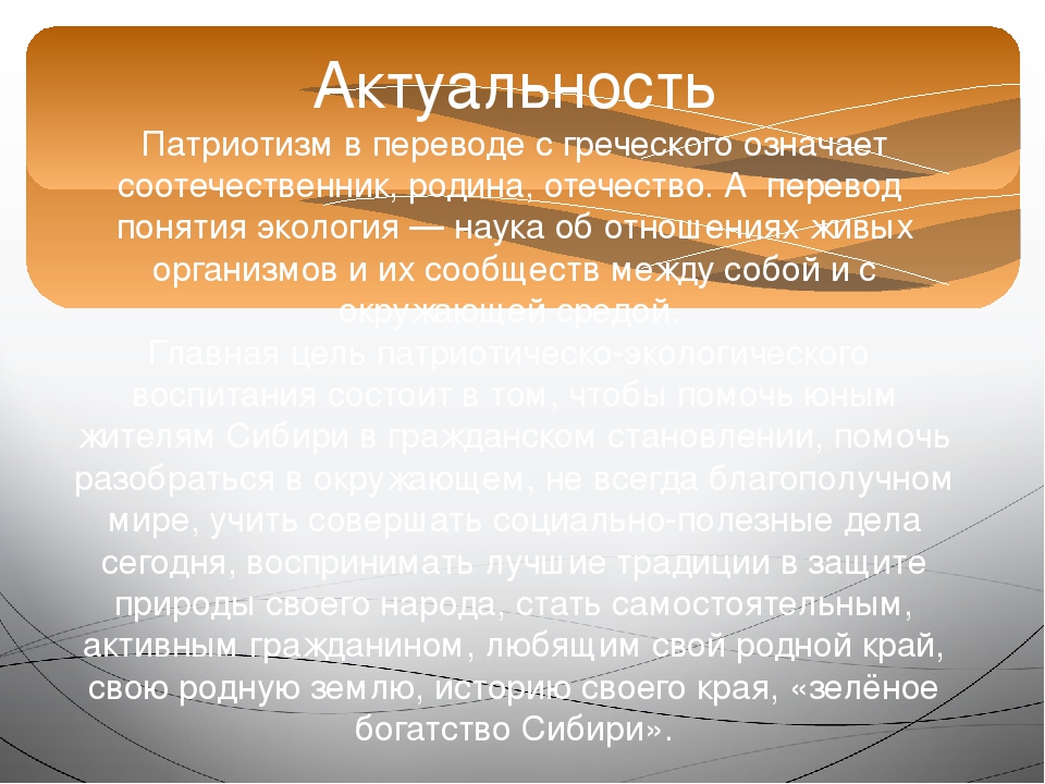 Презентация проекта "Зелёное богатство Сибири".