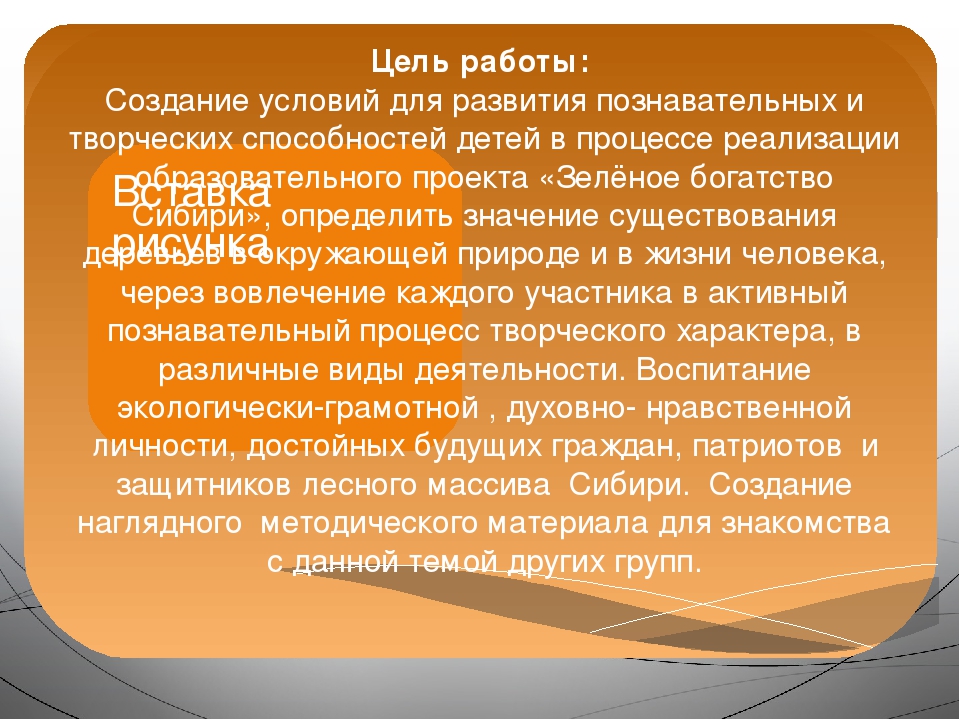 Презентация проекта "Зелёное богатство Сибири".