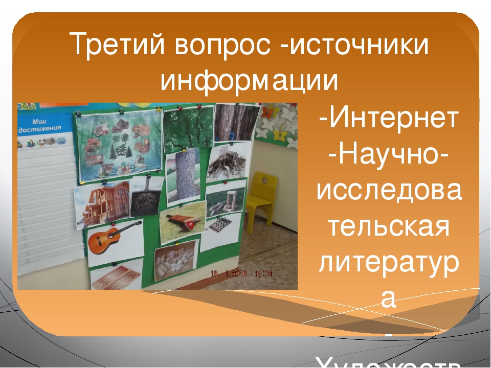 Презентация проекта "Зелёное богатство Сибири".