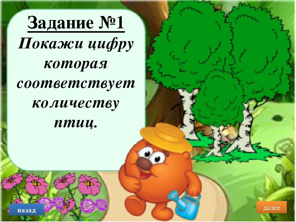 Итоговая работа по курсу Основы работы с интерактивной доской «Интерактивная игра для детей дошкольного возраста»