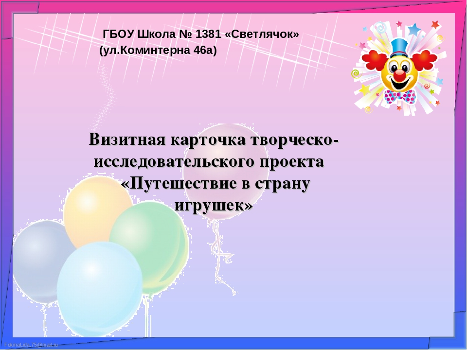 Презентация проекта " Игрушки"