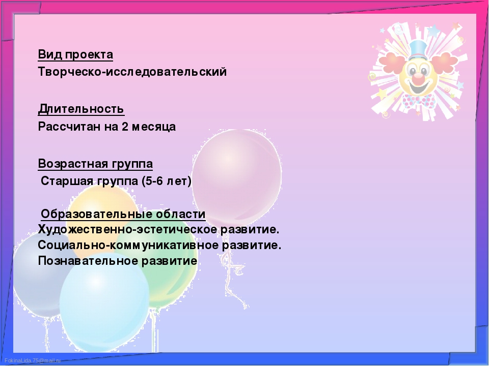 Презентация проекта " Игрушки"