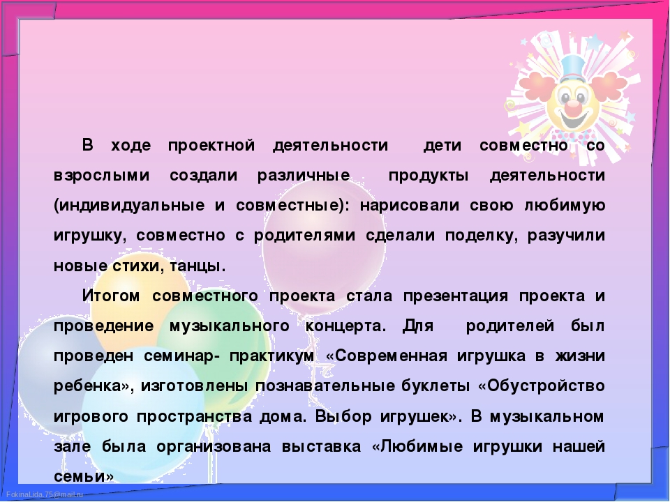 Презентация проекта " Игрушки"