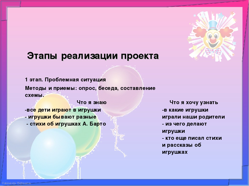 Презентация проекта " Игрушки"