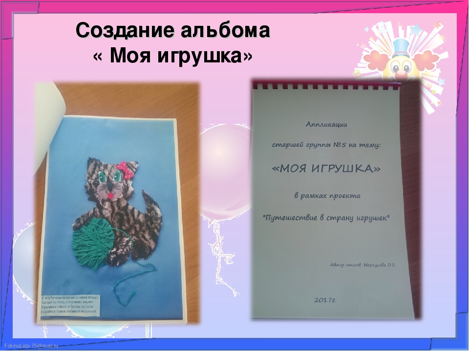 Презентация проекта " Игрушки"