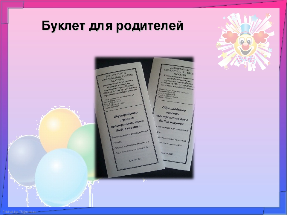 Презентация проекта " Игрушки"