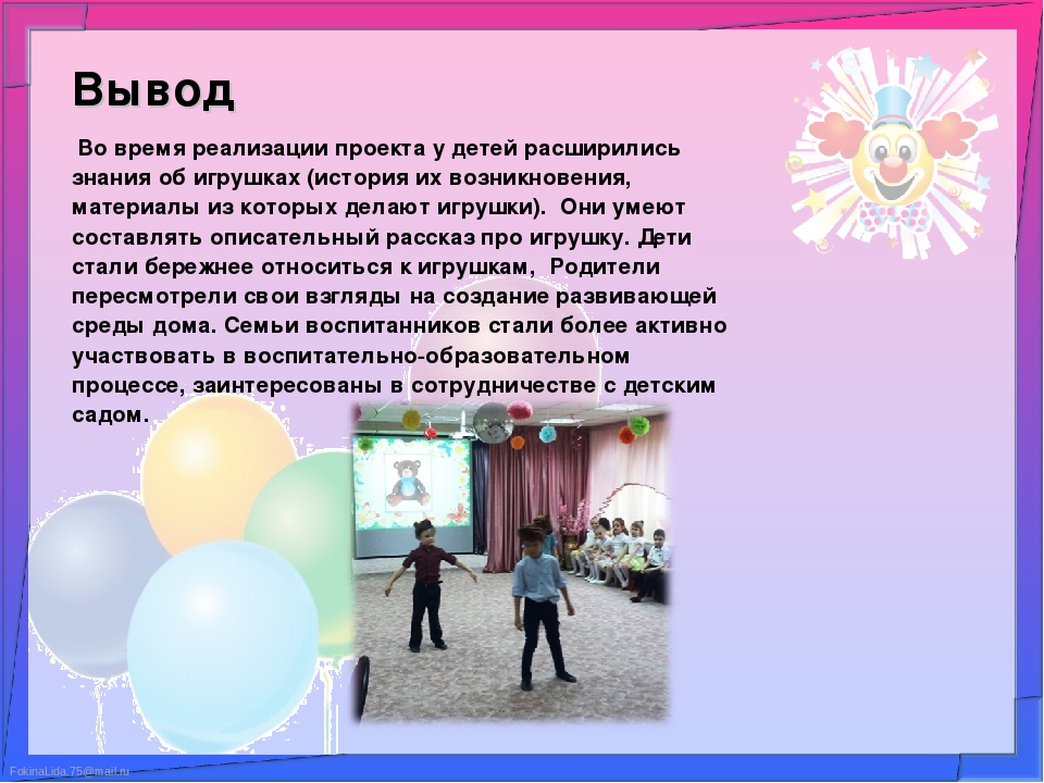 Презентация проекта " Игрушки"