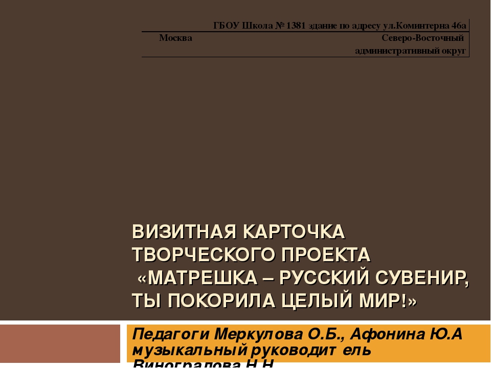 Презентация проекта " Матрешка_ русский сувенир"