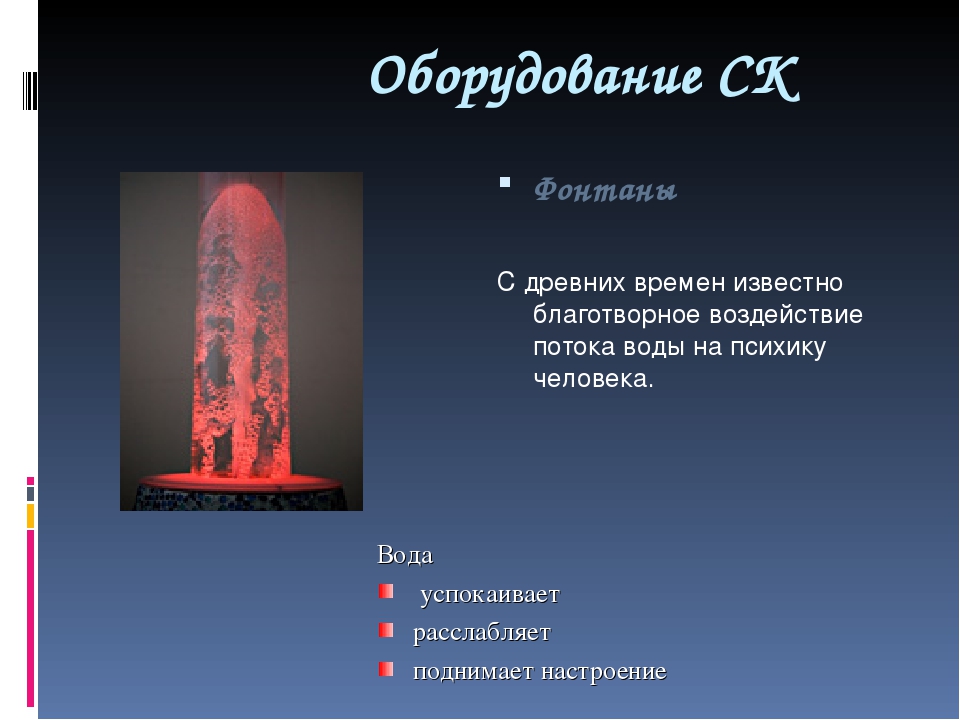 Презентация "Сенсорная комната и ее оборудование"