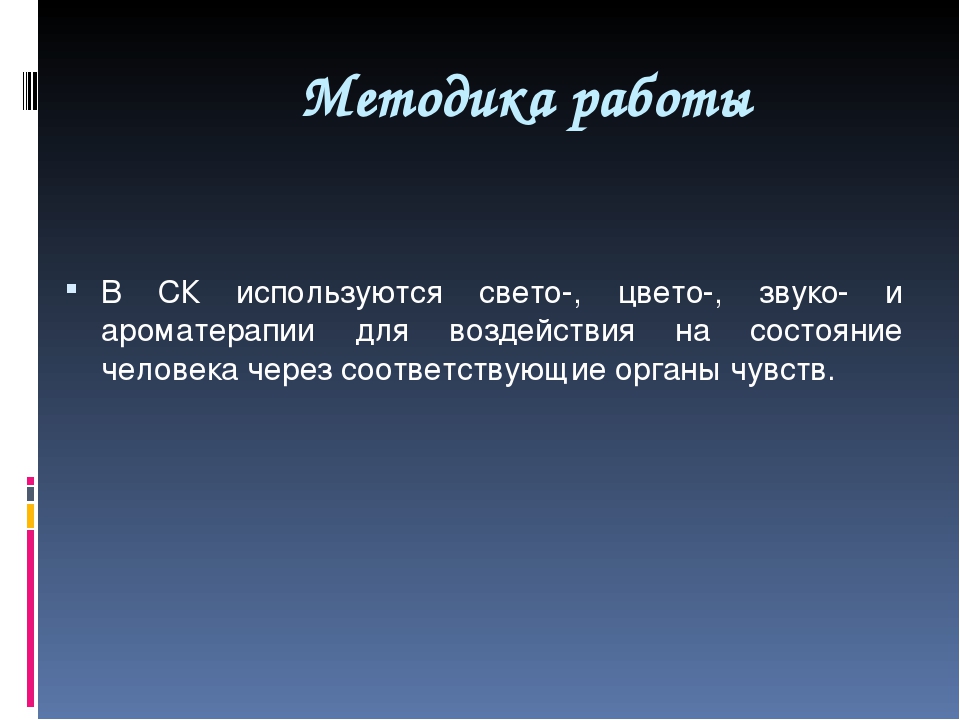 Презентация "Сенсорная комната и ее оборудование"