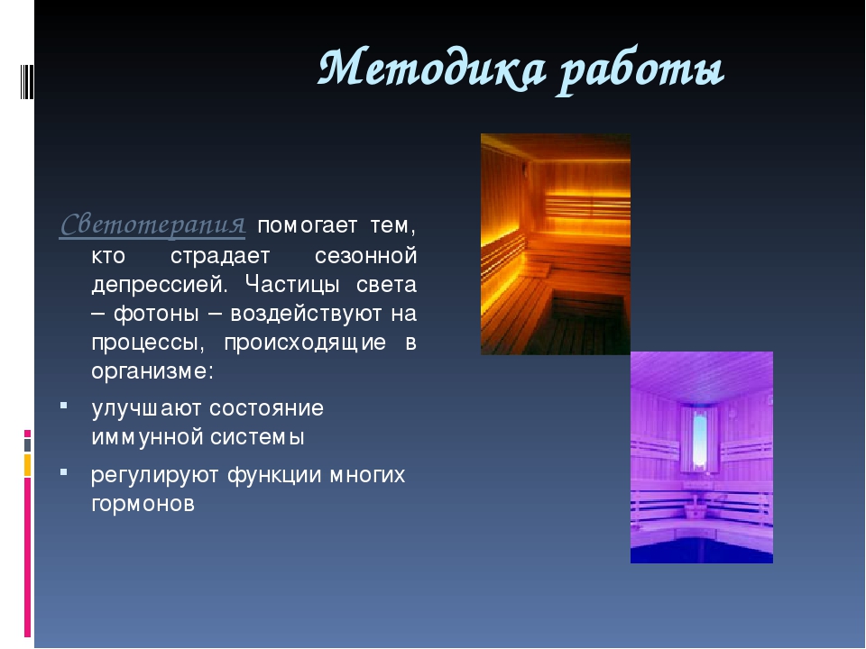 Презентация "Сенсорная комната и ее оборудование"