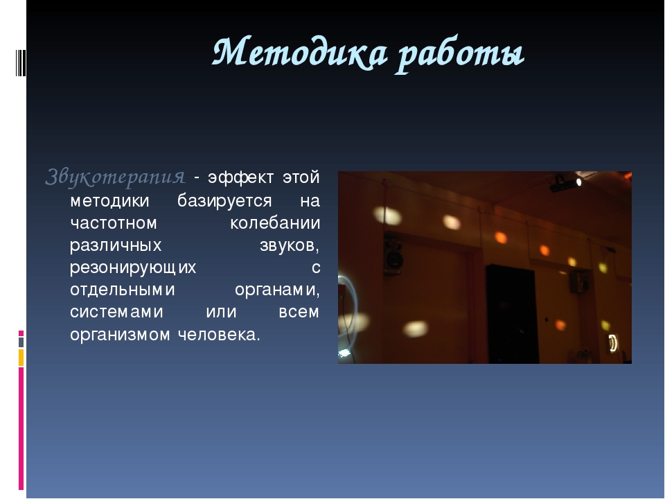 Презентация "Сенсорная комната и ее оборудование"