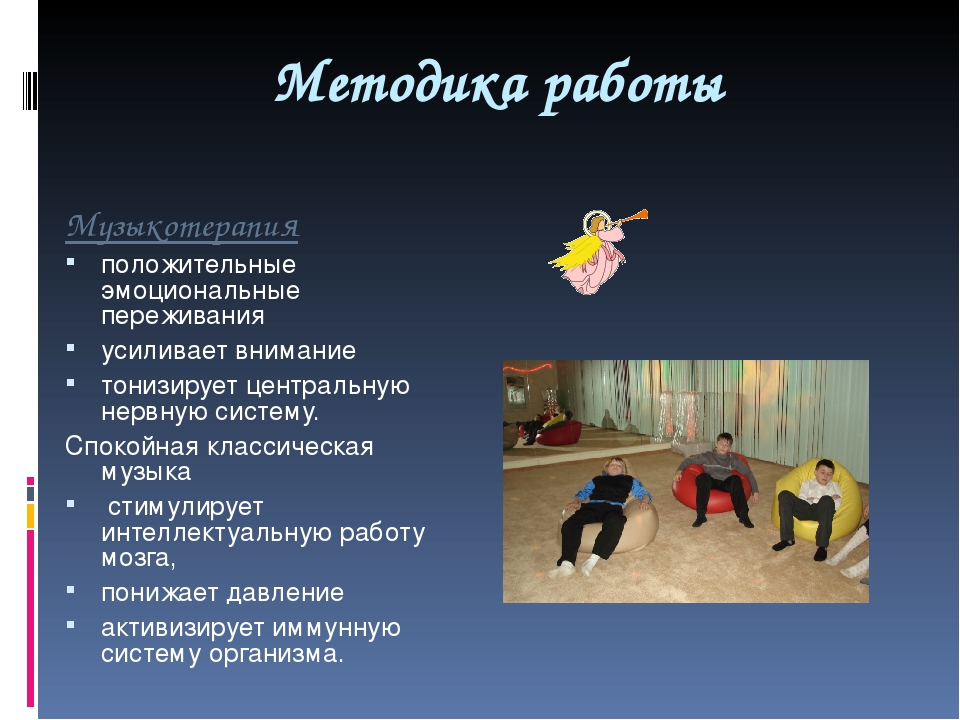 Презентация "Сенсорная комната и ее оборудование"