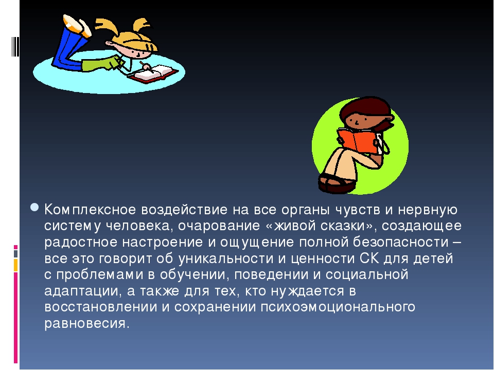 Презентация "Сенсорная комната и ее оборудование"
