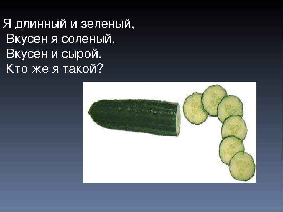 Презентация Загадки про овощи
