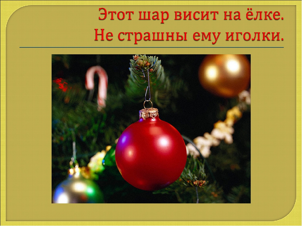 Презентация Что бывает круглым