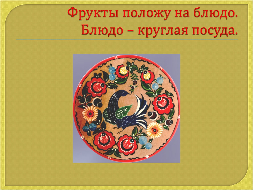 Презентация Что бывает круглым