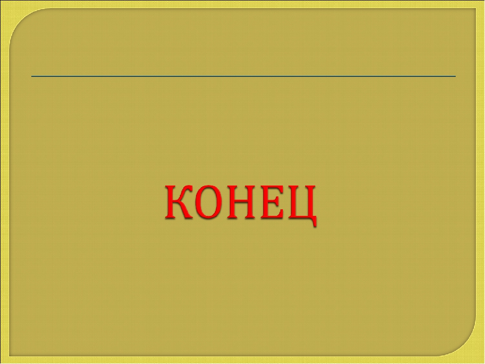 Презентация Что бывает круглым