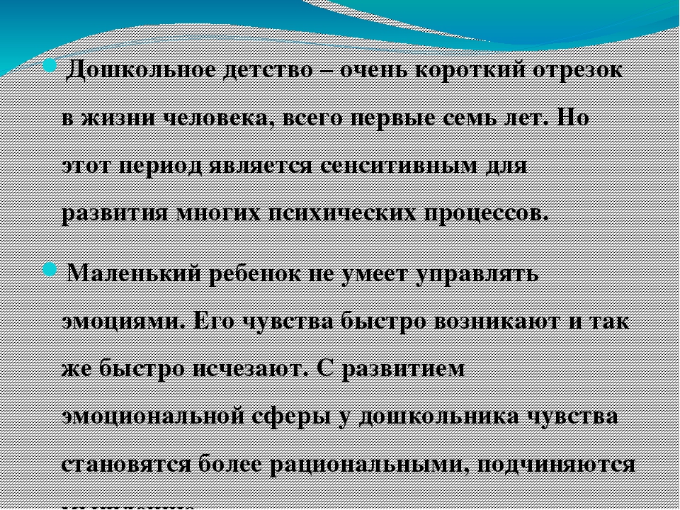 Развитие эмоций у детей дошкольного возраста