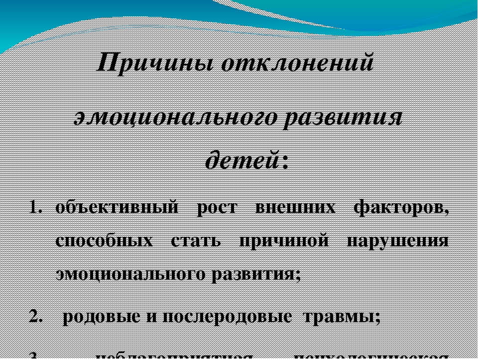 Развитие эмоций у детей дошкольного возраста
