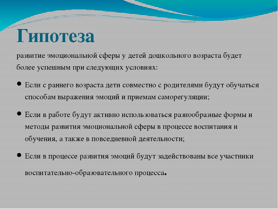 Развитие эмоций у детей дошкольного возраста