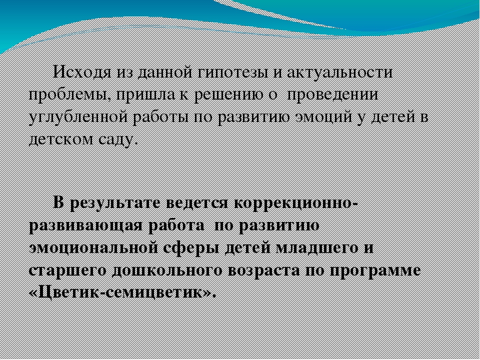 Развитие эмоций у детей дошкольного возраста