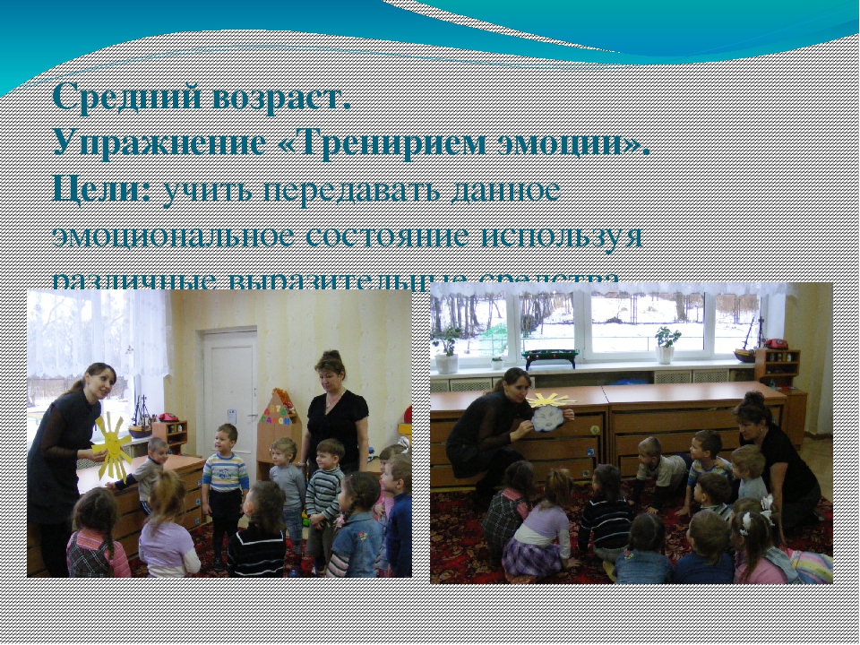 Развитие эмоций у детей дошкольного возраста