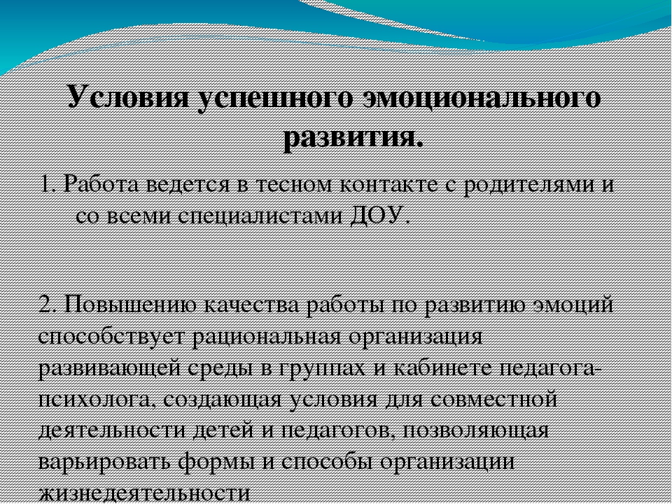Развитие эмоций у детей дошкольного возраста