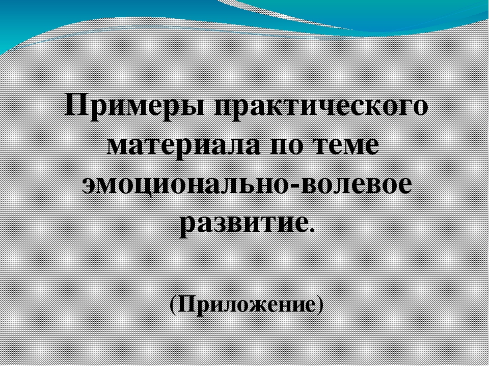 Развитие эмоций у детей дошкольного возраста