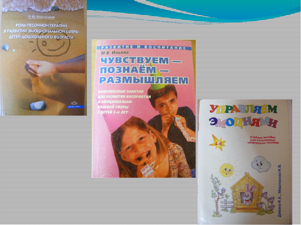 Развитие эмоций у детей дошкольного возраста
