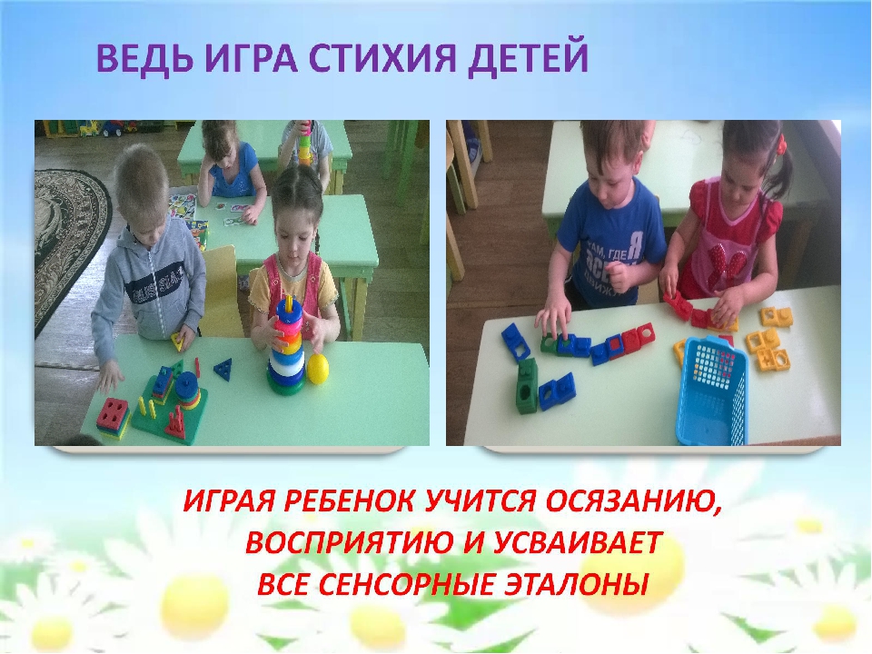 Презентация "Сенсорное развитие детей младшего дошкольного возраста"