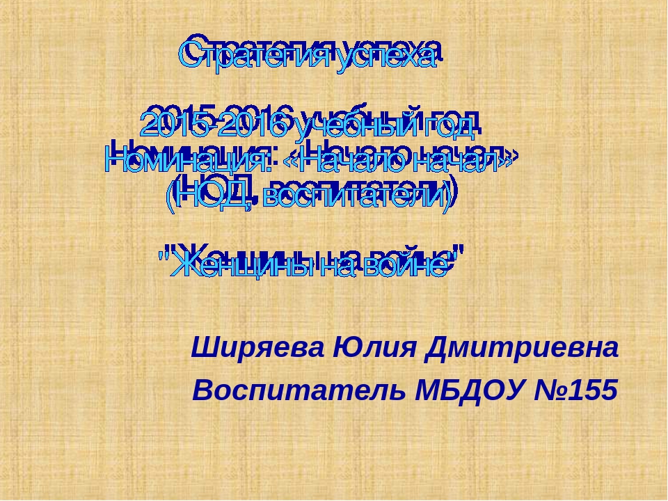 Презентация к НОД по познавательному развитию детей на тему "Женщины на войне"