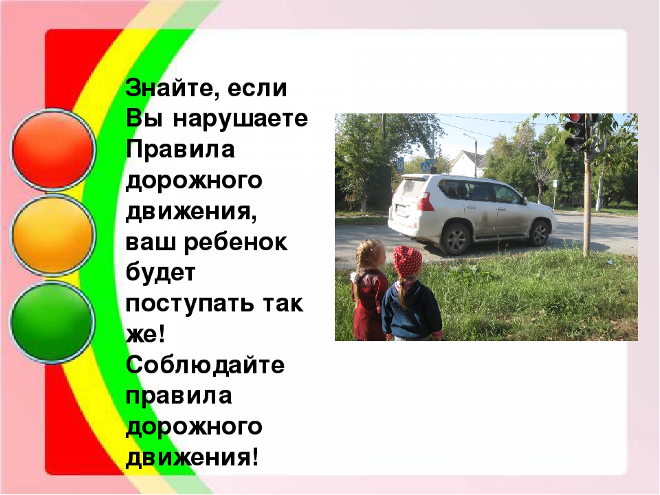 Презентация по Правилам Дорожного Движения на тему"Правила дорожные - знать каждому положено!"