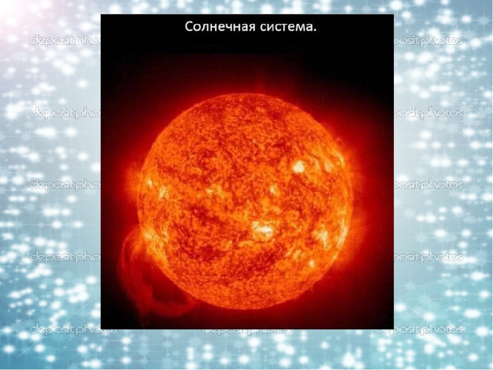 Презентация по познавательному развитию на тему "Солнечная система" (старшая группа)