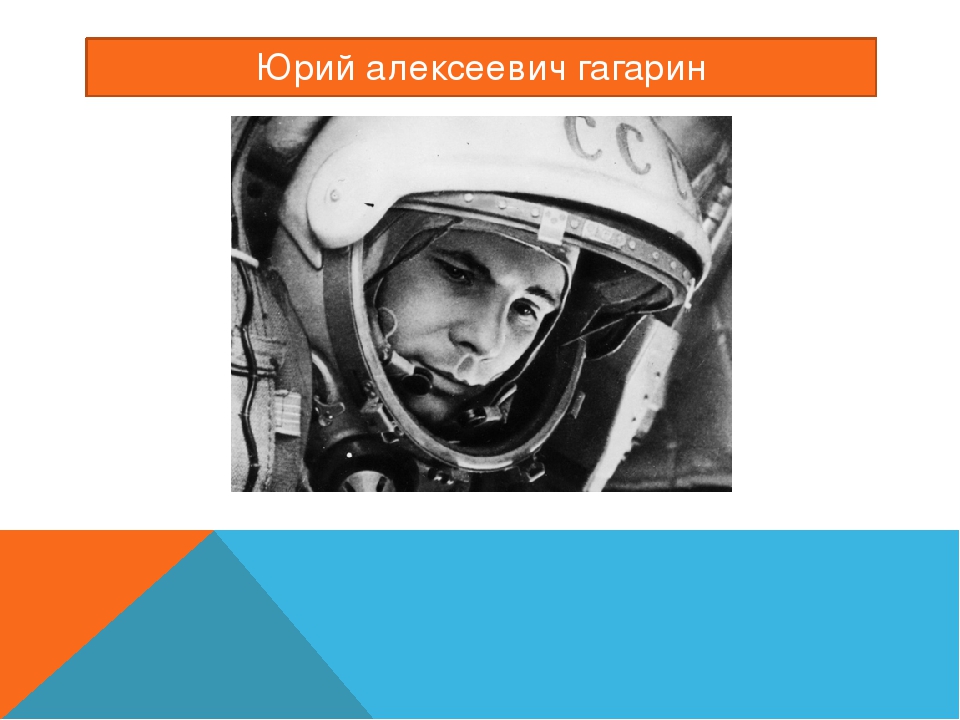 Презентация на тему"Первооткрыватели Космоса"