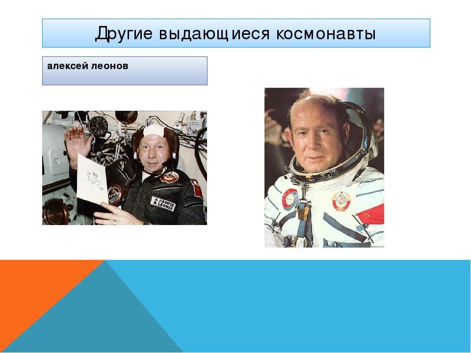 Презентация на тему"Первооткрыватели Космоса"