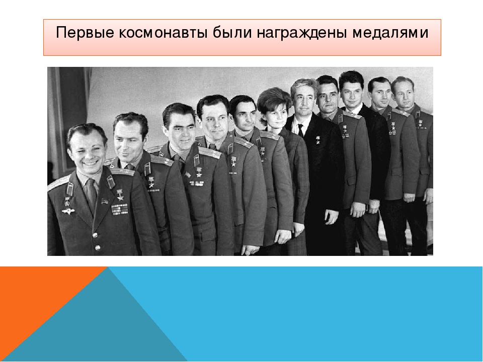 Презентация на тему"Первооткрыватели Космоса"