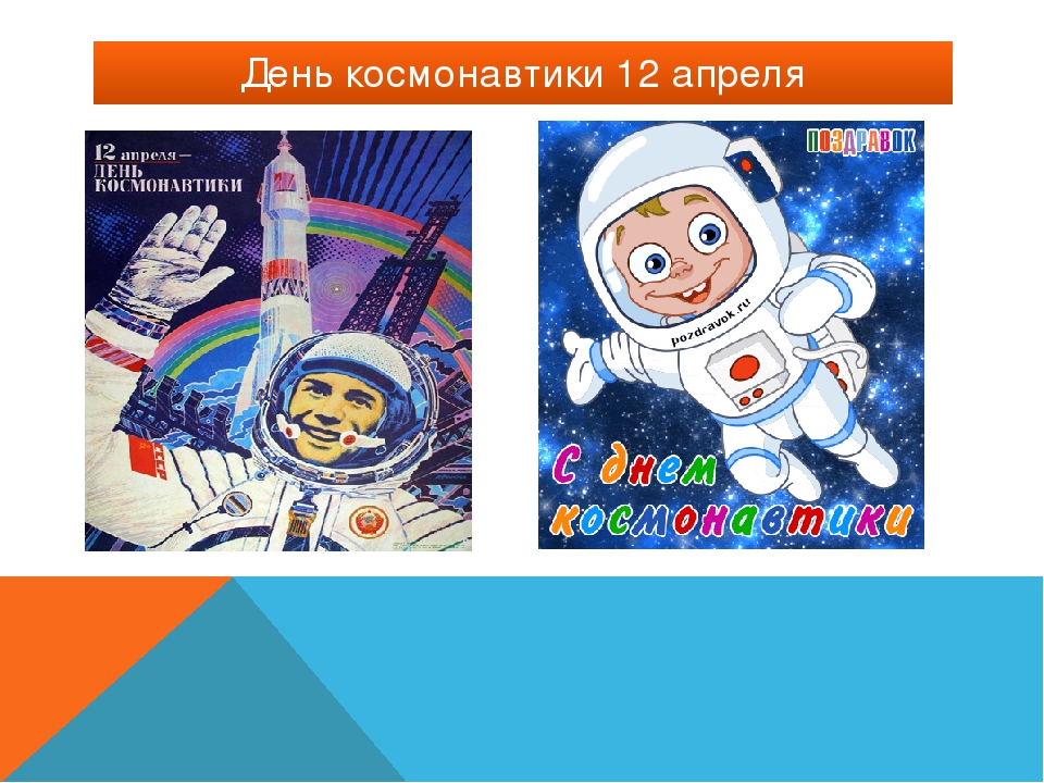 Презентация на тему"Первооткрыватели Космоса"