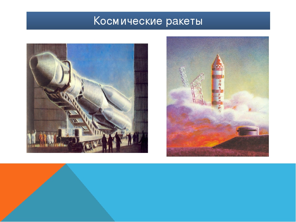 Презентация на тему"Первооткрыватели Космоса"