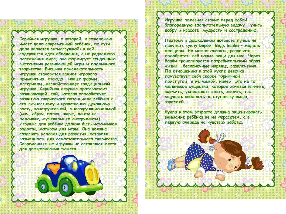 Памятка для родителей "Игрушка в жизни ребенка"