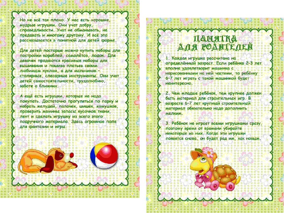 Памятка для родителей "Игрушка в жизни ребенка"