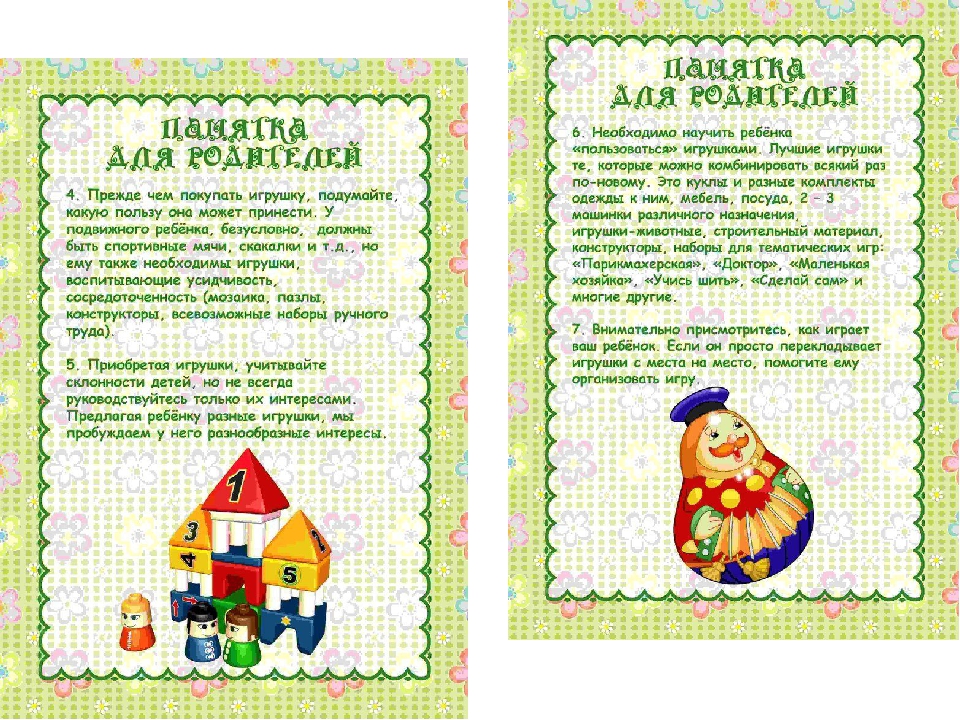 Памятка для родителей "Игрушка в жизни ребенка"