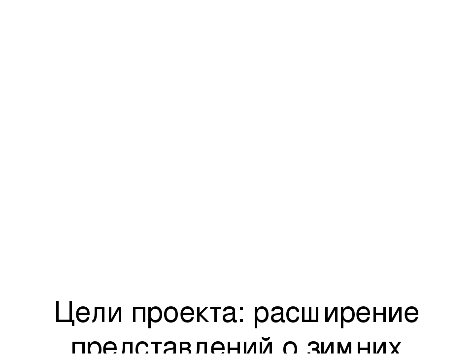 Зимушка-зима в гости к нам пришла
