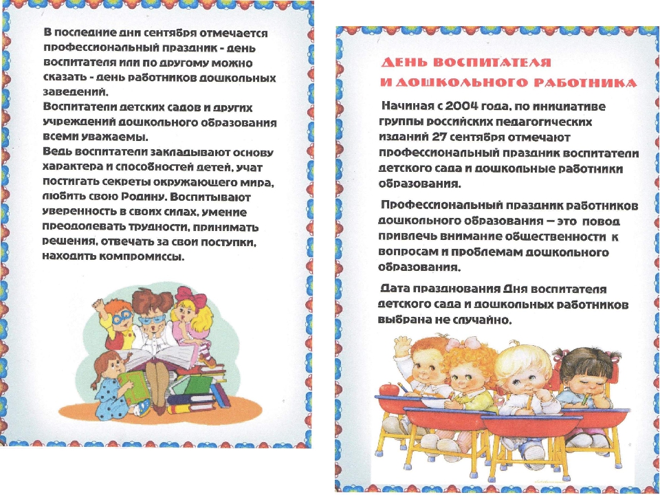 Презентация на тему "История праздника дошкольного работника"