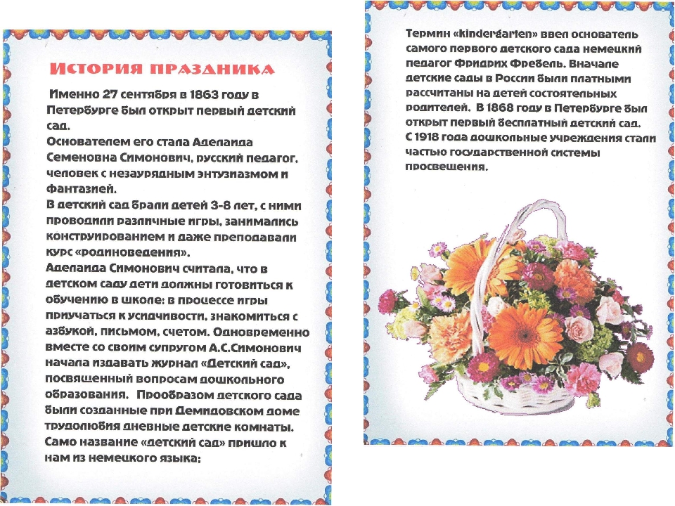 Презентация на тему "История праздника дошкольного работника"