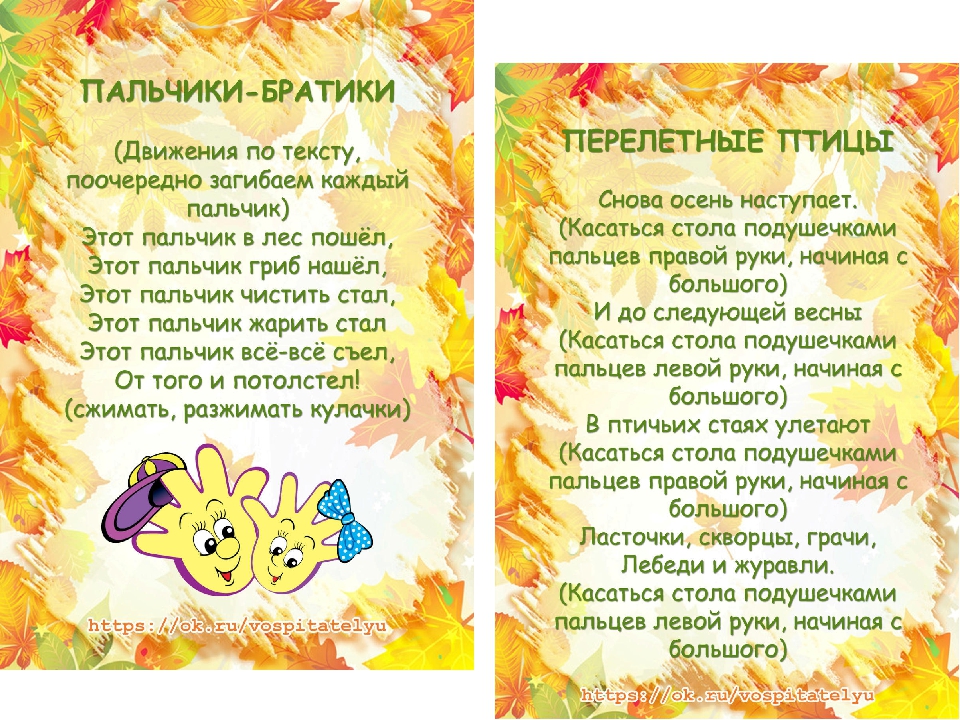 Презентация на тему "Осенние пальчиковые игры"